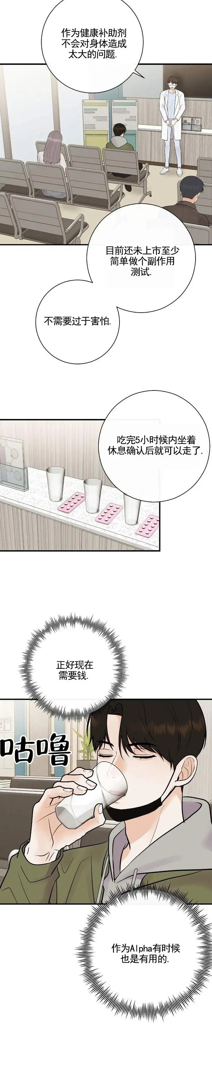 阿尔法丑闻 - 兼职 - 第6页