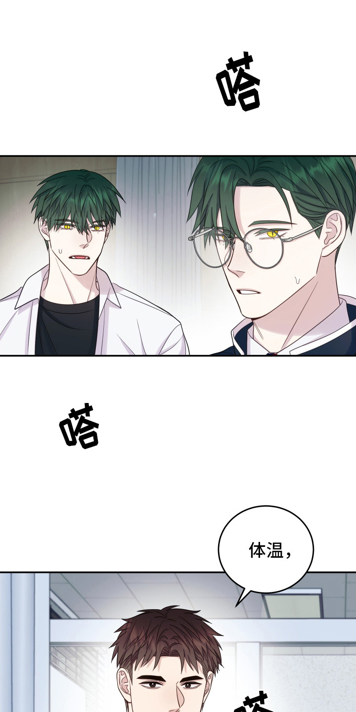 兔子保镖 - 体温 - 第23页