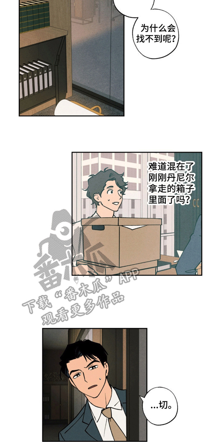 律所风波 - 撞破 - 第13页