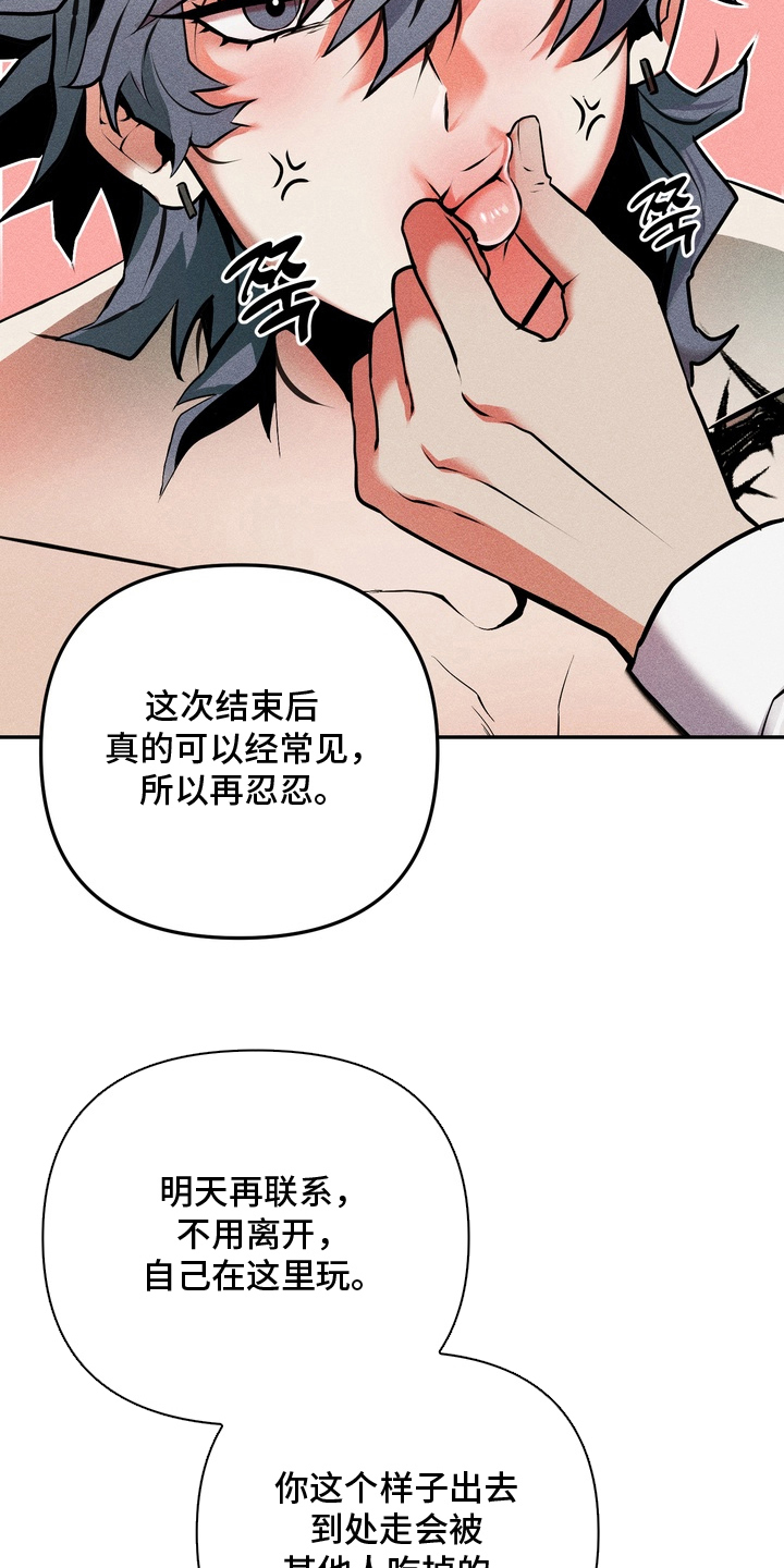 落饵之日 - 再忍忍 - 第9页
