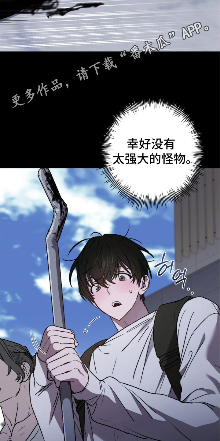 深渊牧羊人 - 被抛弃 - 第7页