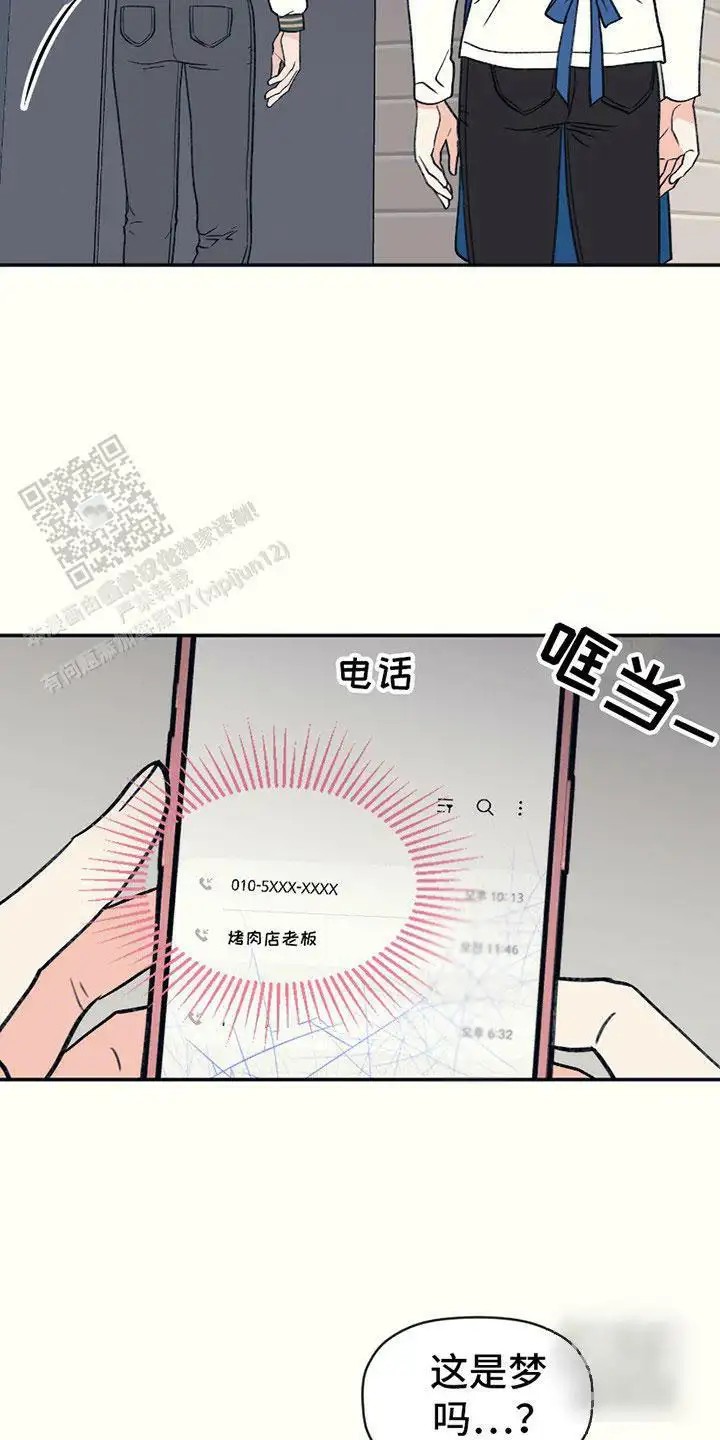 初恋号码 - 不是梦 - 第9页