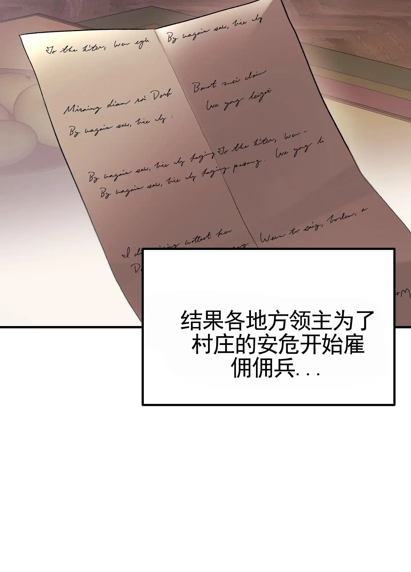 婚约陷阱 - 夫妻合约 - 第31页