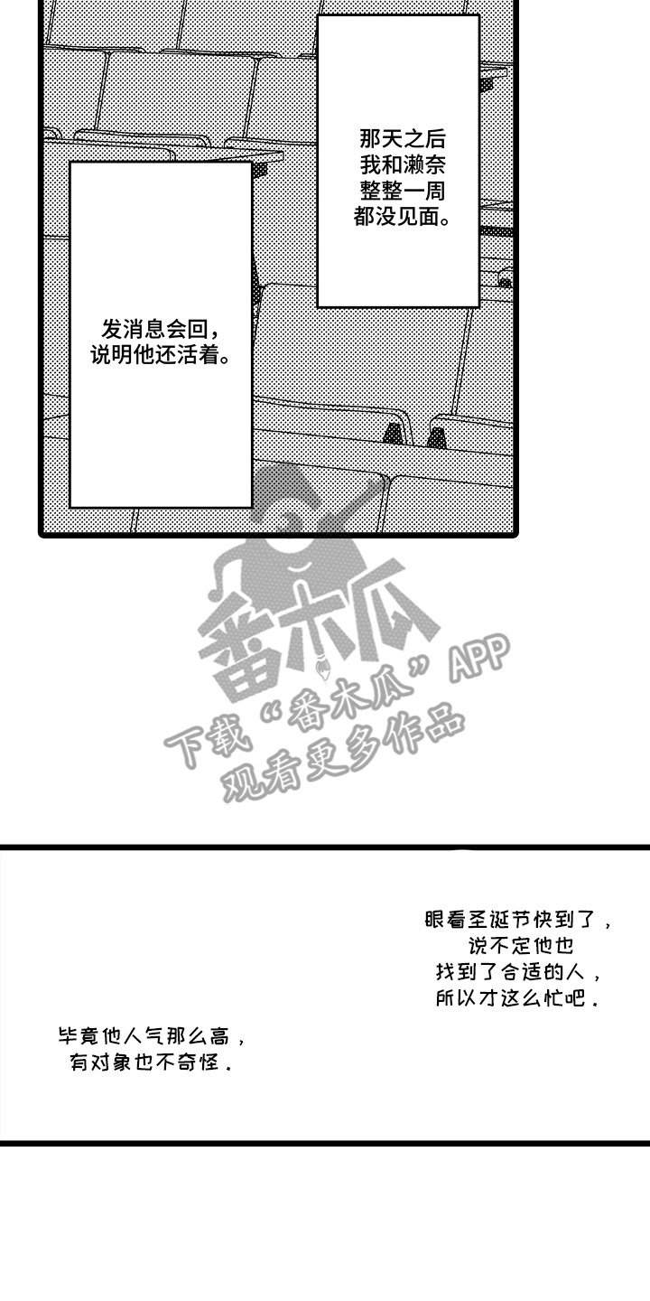 逃不掉的现实 - 小道消息 - 第11页