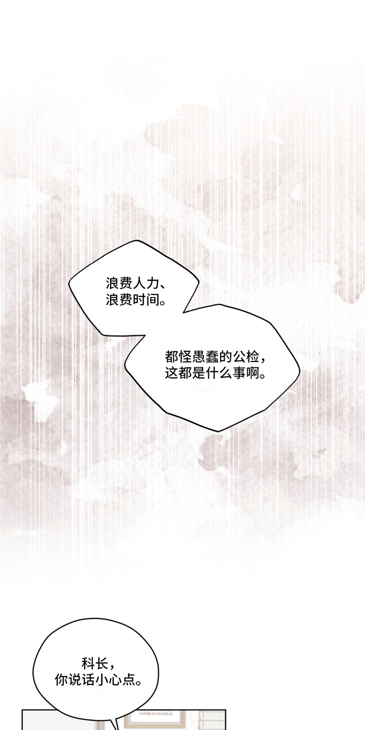 呼吸的记忆 - 凶杀案 - 第19页