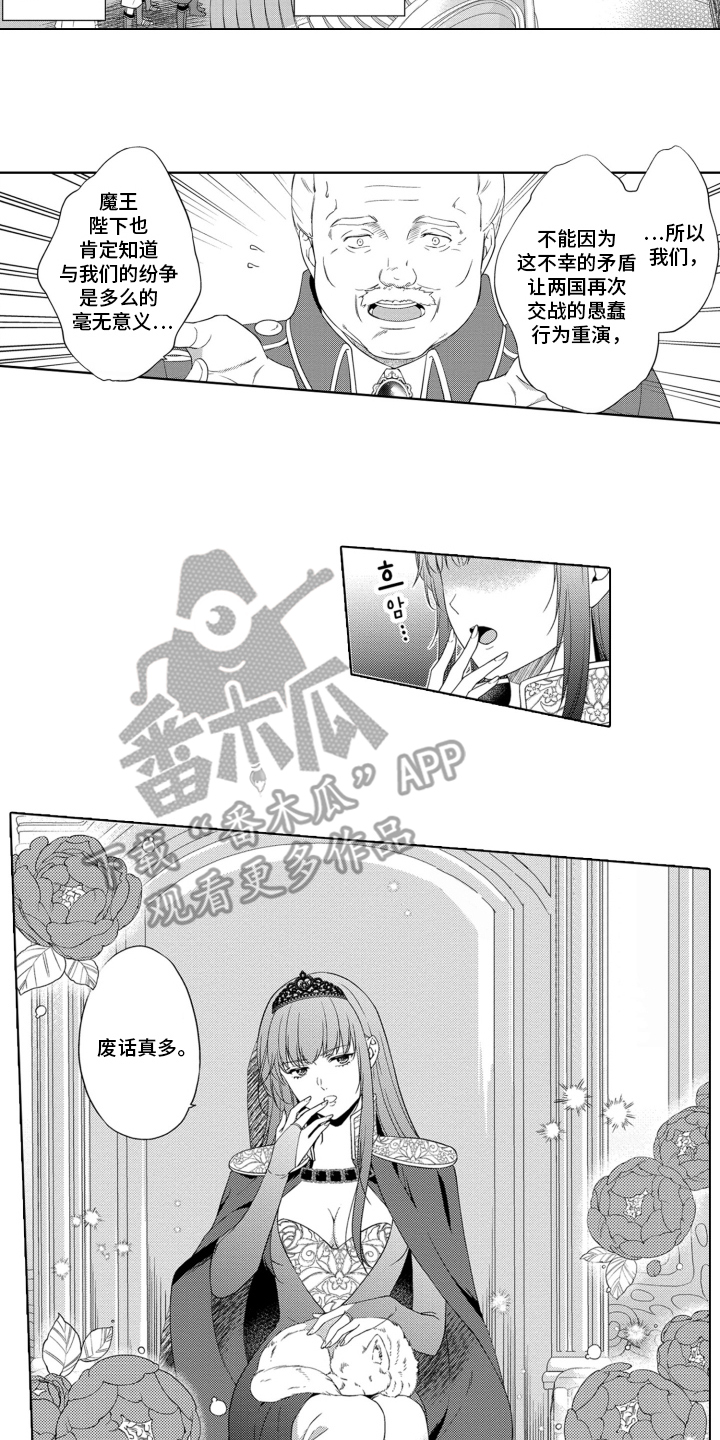 魔王大人请小心 - 条约 - 第7页