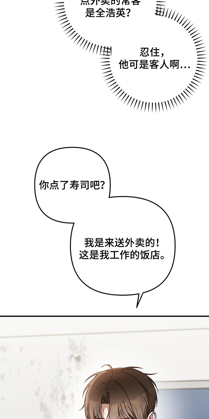 订单背后的你 - 意外的常客 - 第14页