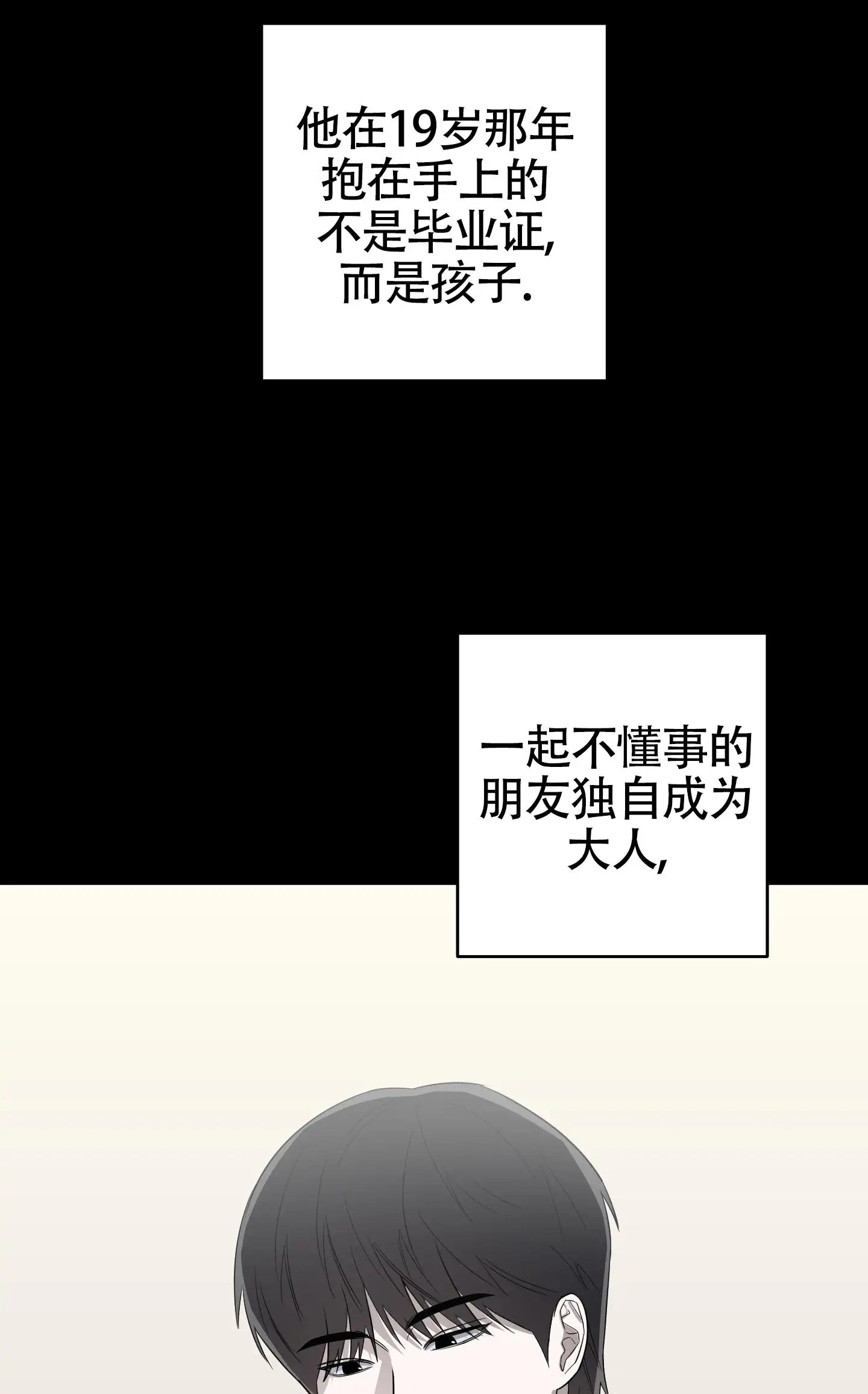 大龄情结 - 后悔是什么 - 第24页