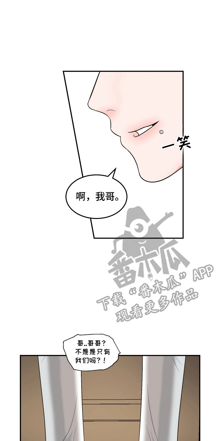 单恋范本 - 不要带人回来 - 第22页