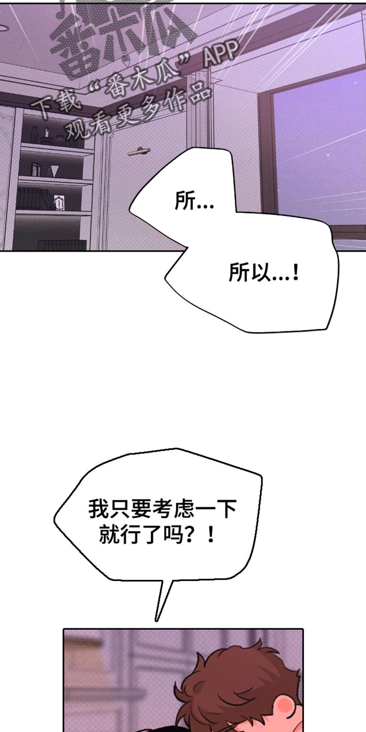 随声而动 - 我会一直等着你 - 第22页