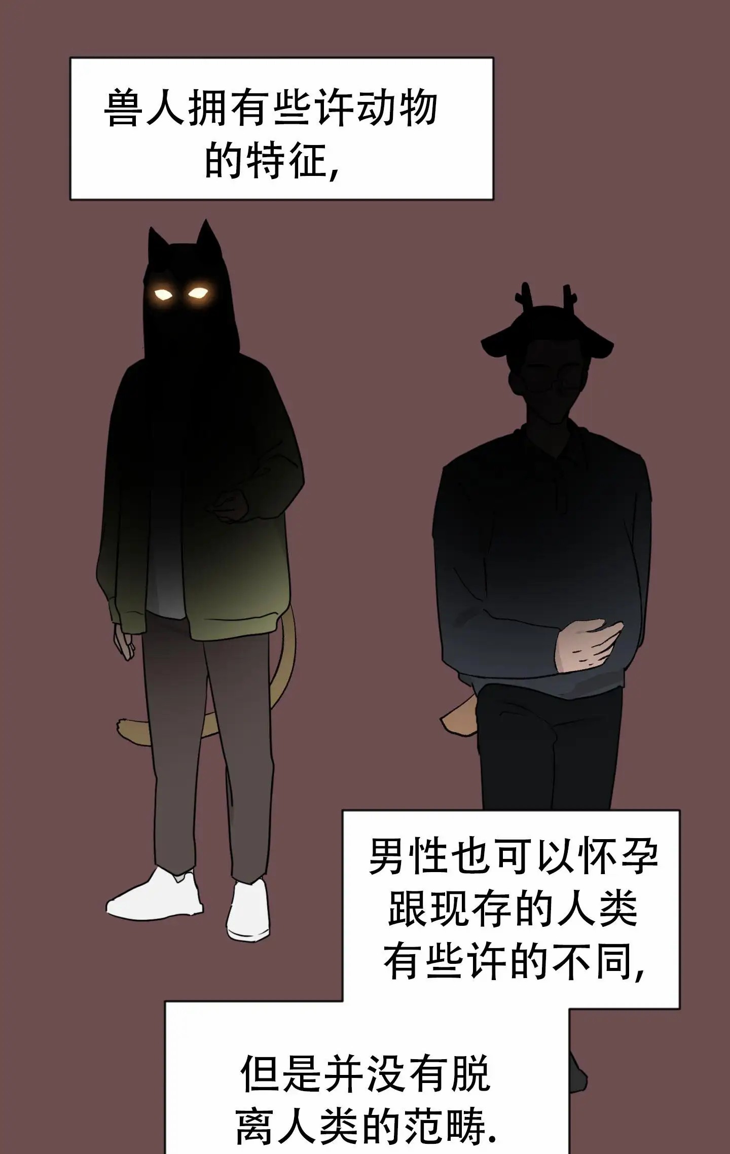 兽人的浪漫 - 兽人 - 第23页