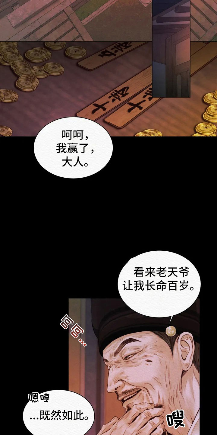 鬼夜曲 - 愚弄 - 第11页