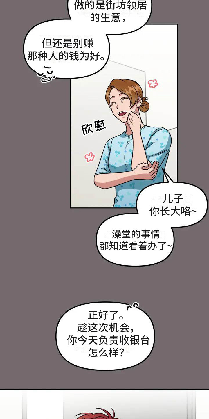不及格的爱 - 帅气男神 - 第15页