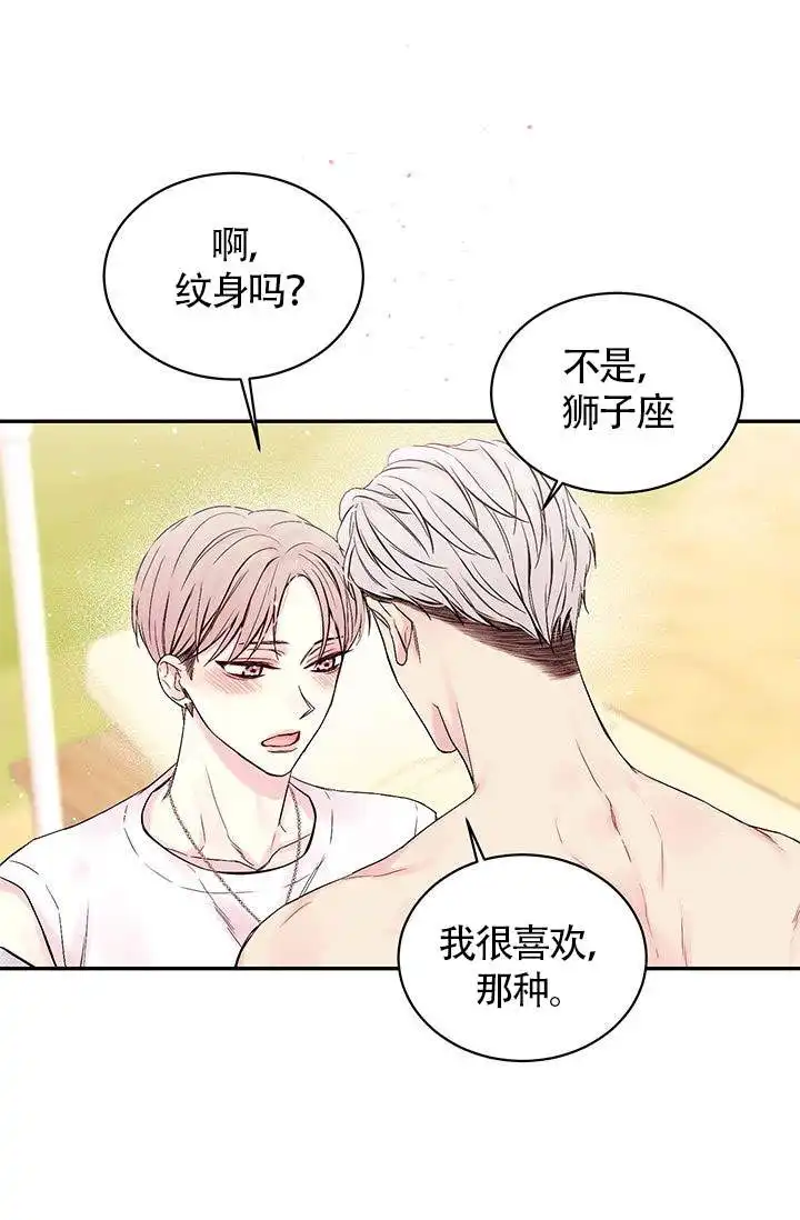 火热的夏天 - 第2话 - 第20页