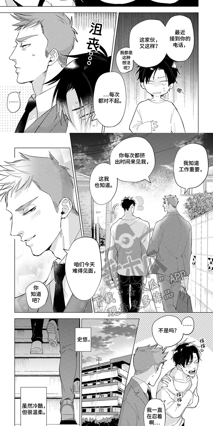 我们的爱巢 - 我的男友 - 第6页