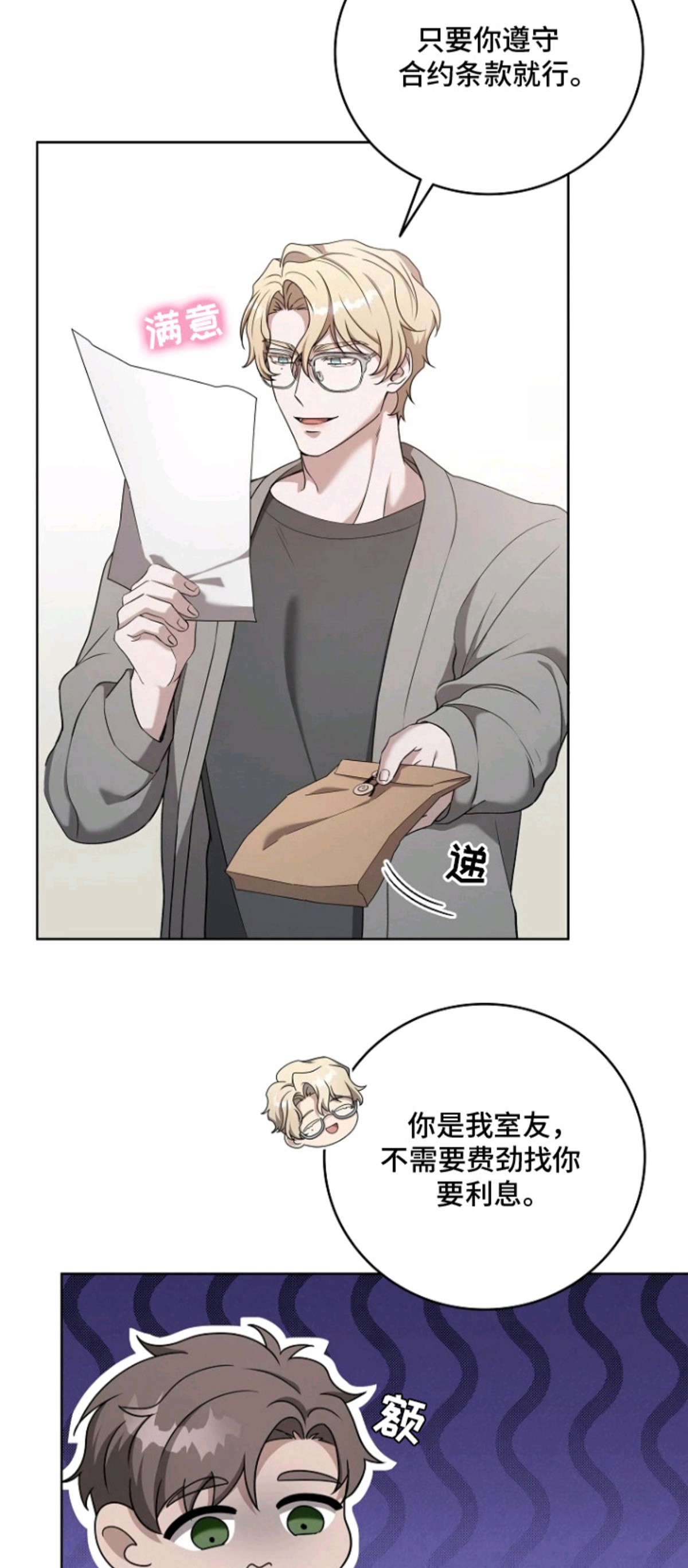 驯服游戏 - 借钱 - 第14页