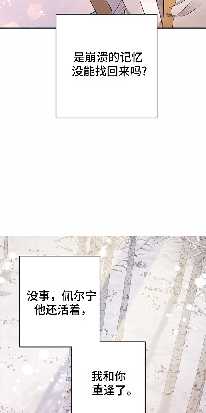 怪物恋人 - 童年的怪物 - 第30页
