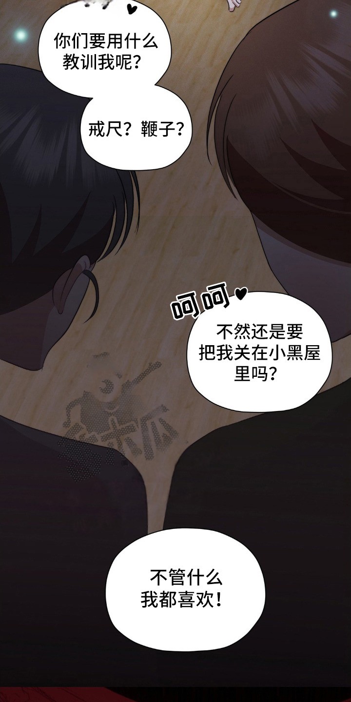 伪装捕心 - 奇怪偏好 - 第9页