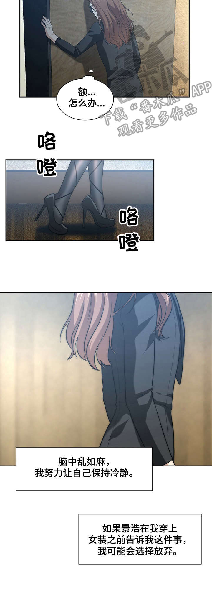 K的秘密 - 无法回头 - 第9页