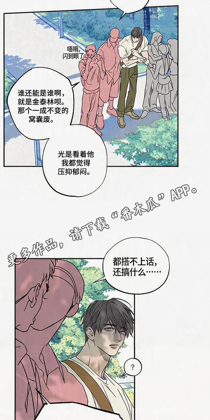 马赛克学长 - 复学生 - 第12页