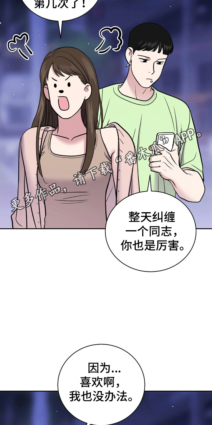 搏击俱乐部 - 找乐子 - 第24页