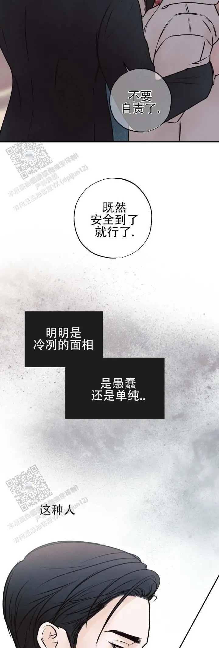 迷惑的警戒 - 自责 - 第8页