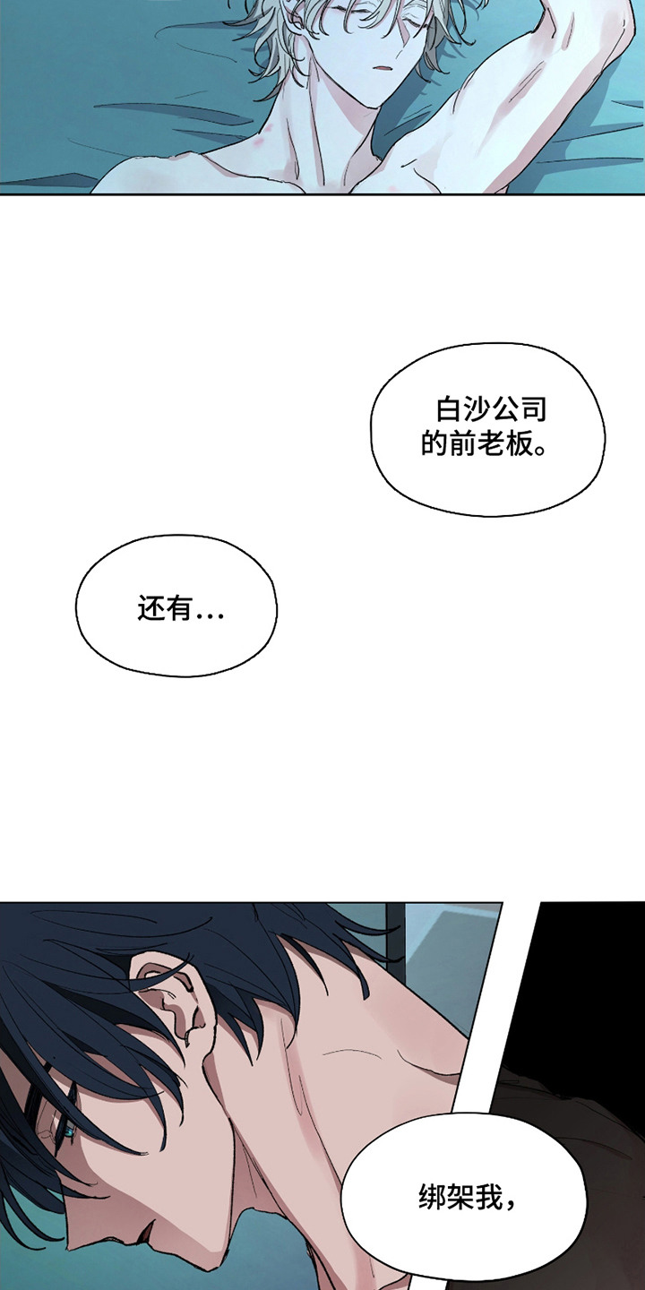 你全能的摇篮 - 初遇 - 第8页