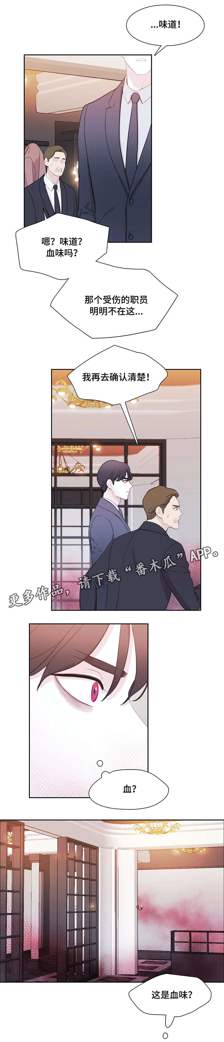 与吸血鬼共餐 - 吸血鬼 - 第8页