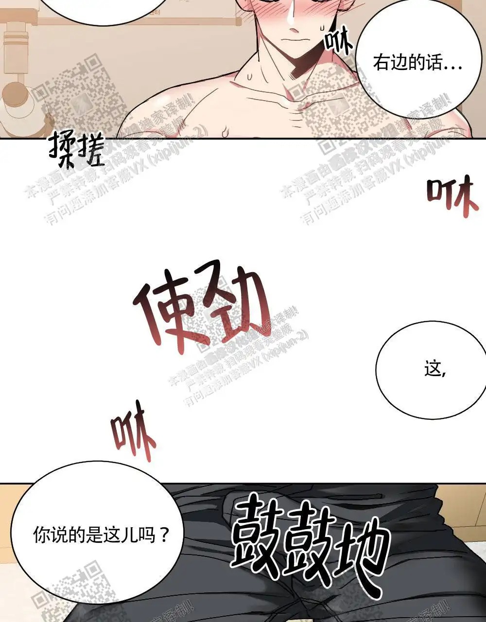 心胸宽阔 - 肿块集中治疗室（2） - 第44页