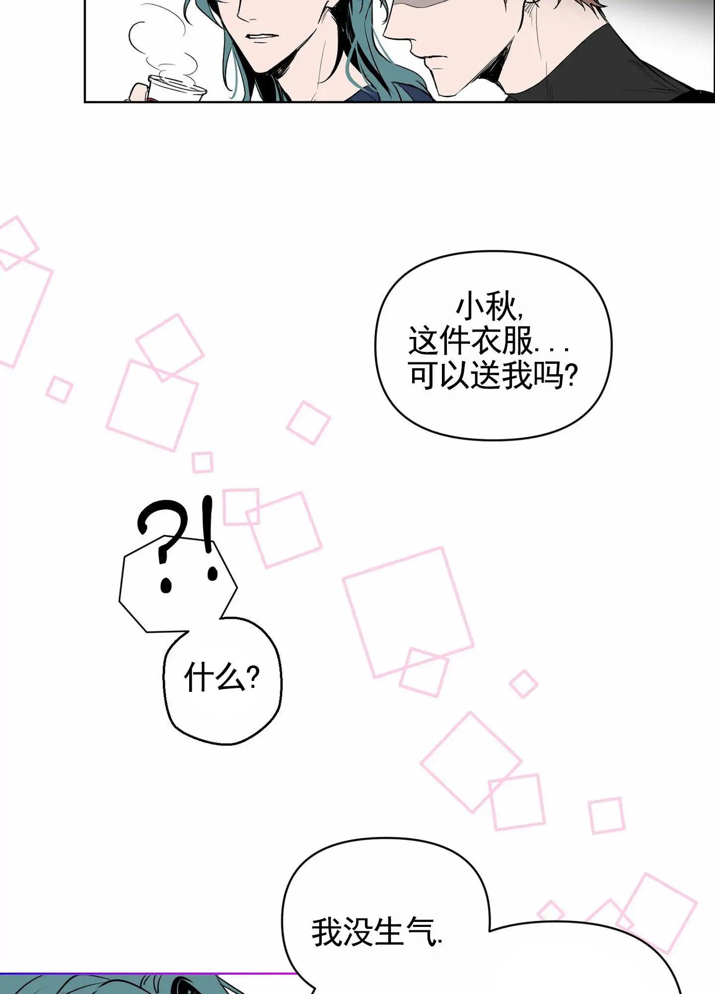 秋冬的约会 - 一见钟情 - 第23页