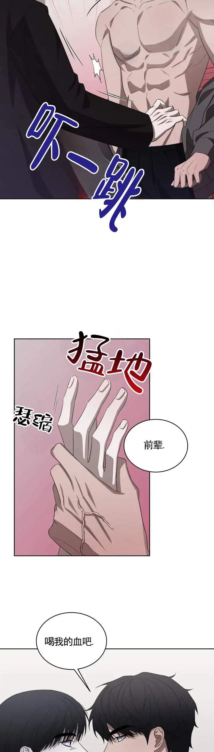 齿间温柔 - 吸我的血 - 第10页