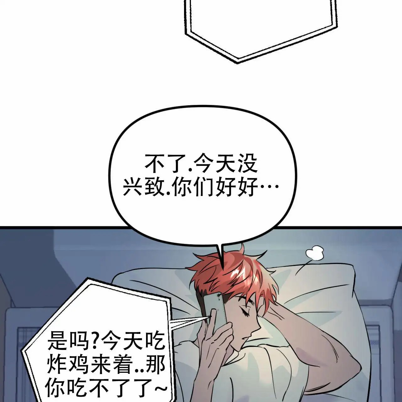 竹马的春天 - 我送他回去 - 第15页