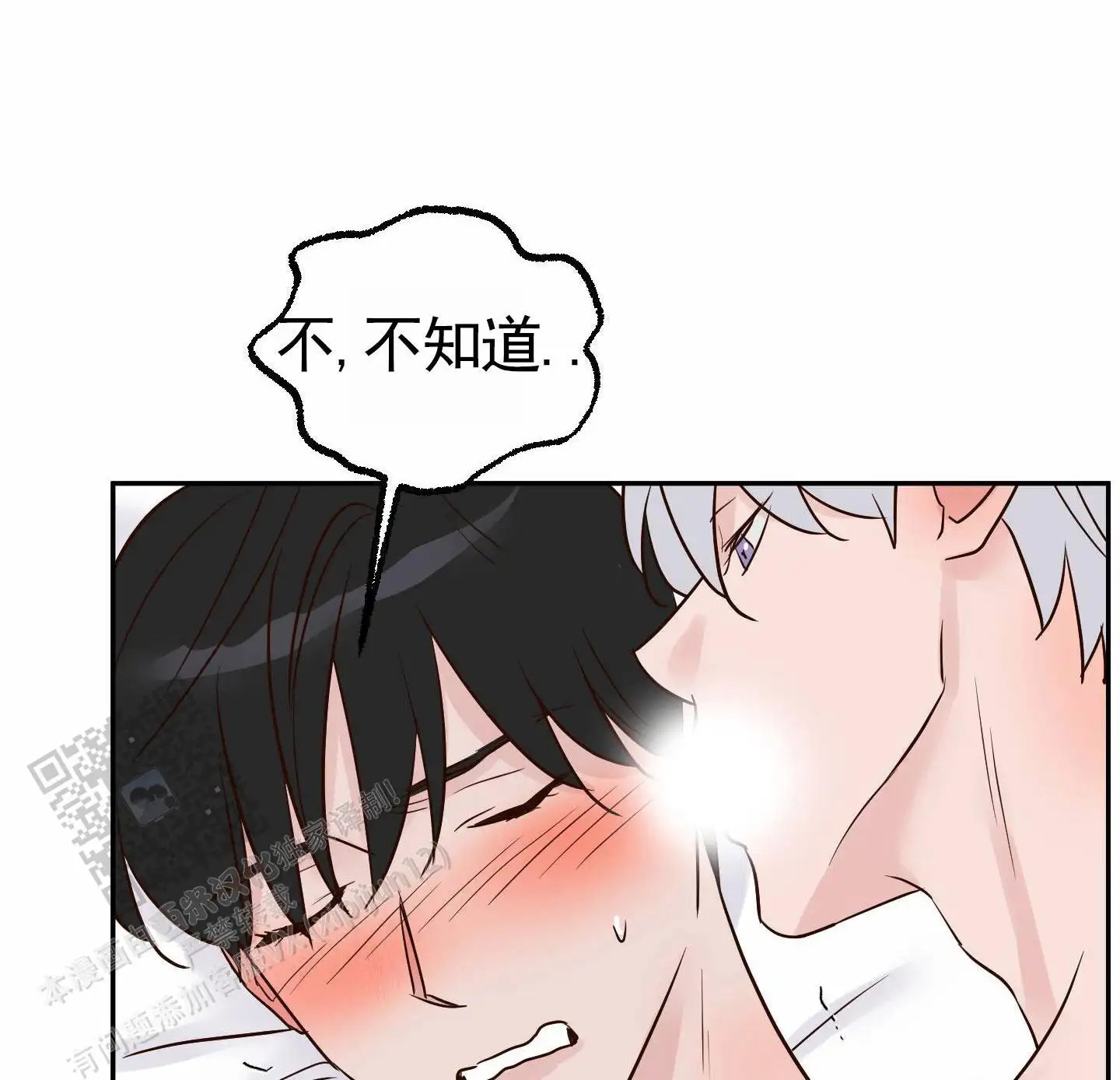 白色误会 - 不要说啊 - 第22页