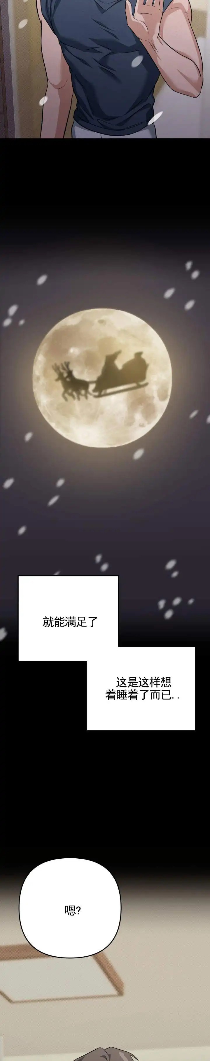 危险室友 - 是梦吗 - 第6页