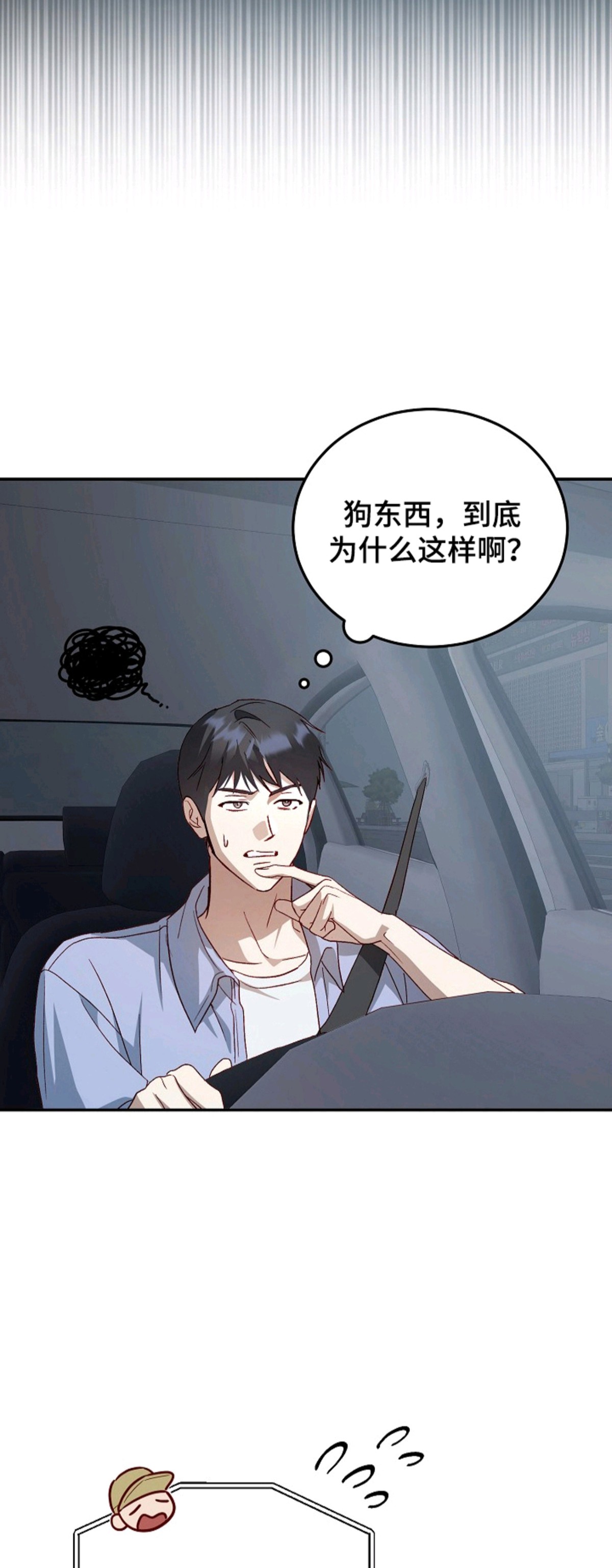 国民男友的秘密 - 闯入 - 第9页