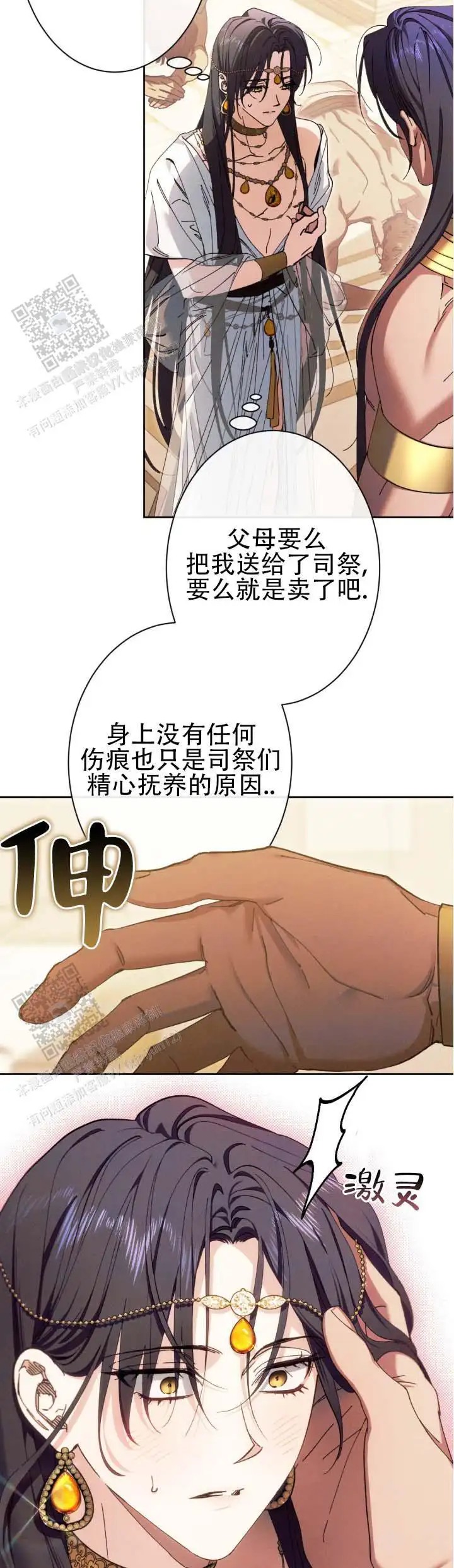 蛇吻榴香 - 奇妙幻想 - 第6页