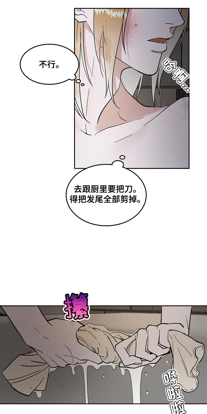 解毒剂 - 擦药了吗？ - 第16页