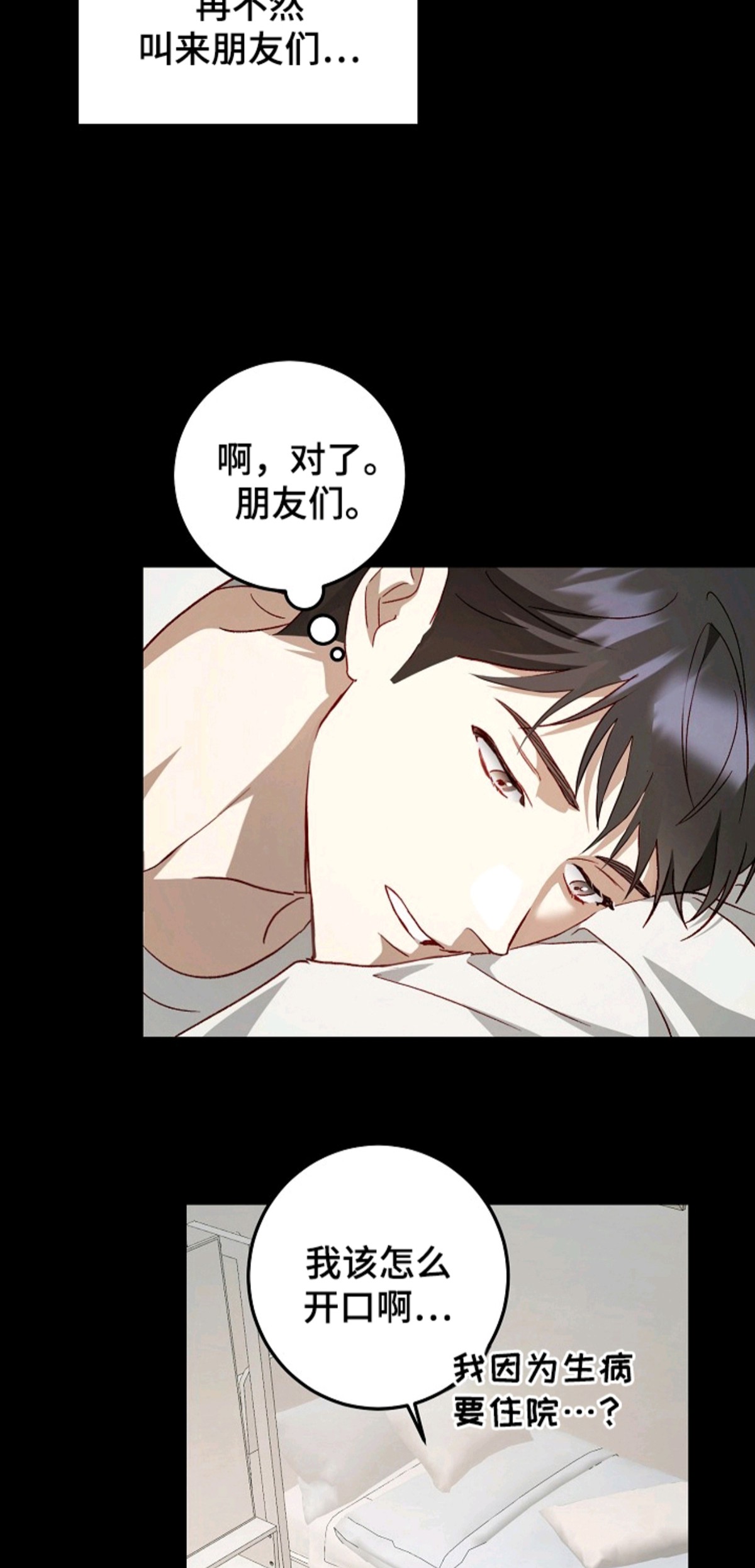 国民男友的秘密 - 住院 - 第20页