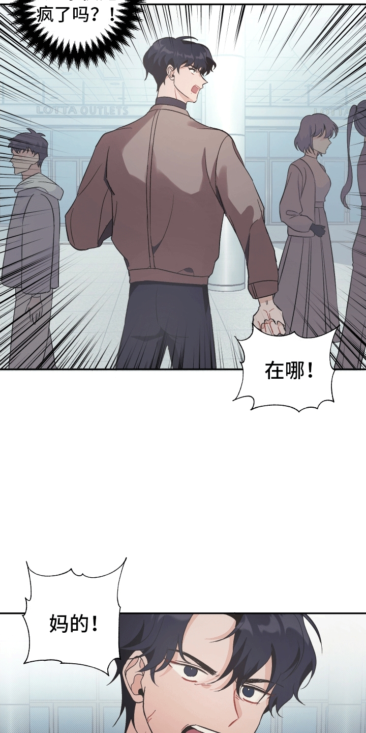 永恒之歌 - 跟踪狂 - 第16页