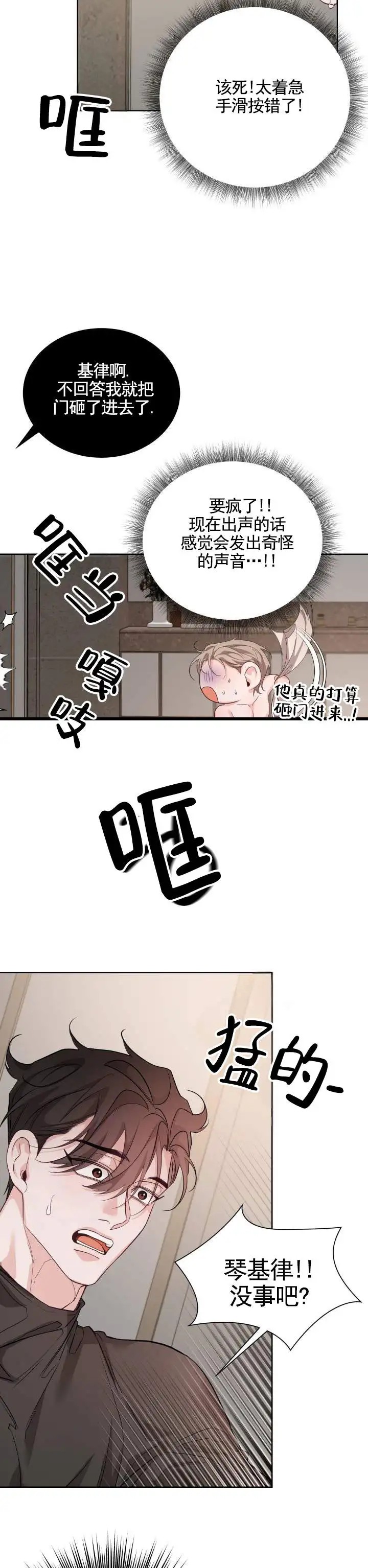 攻守逆转 - 做什么呢 - 第7页