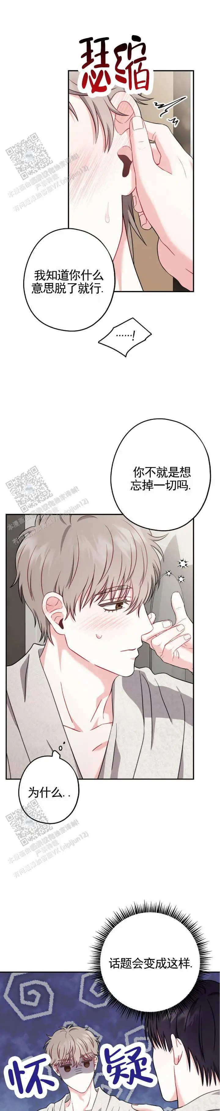 秘密之恋 - 同期 - 第9页