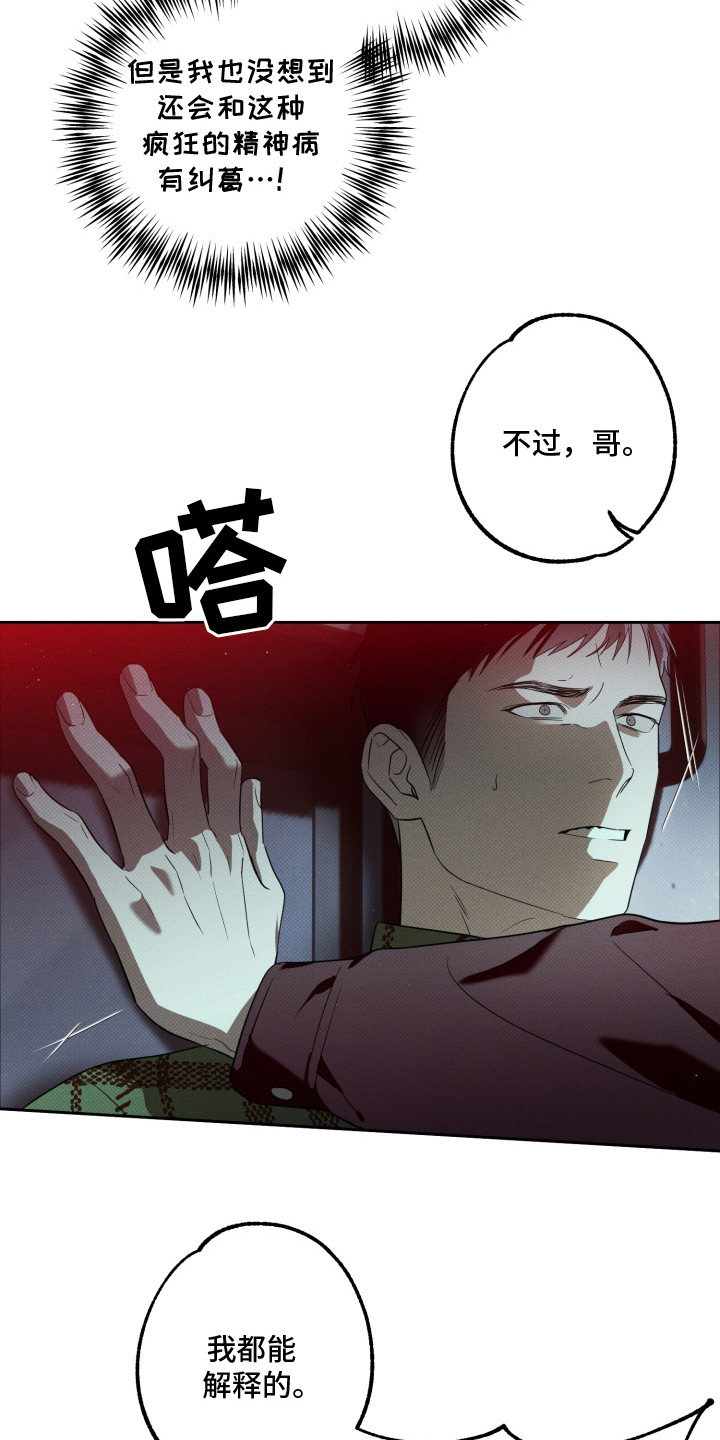 智齿之恋 - 跟踪 - 第17页