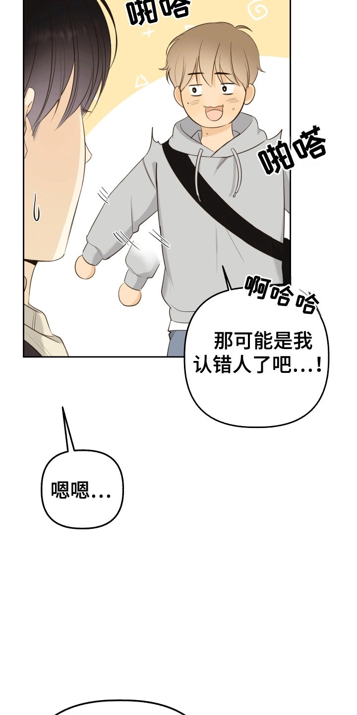 多情的风 - 新学生 - 第25页