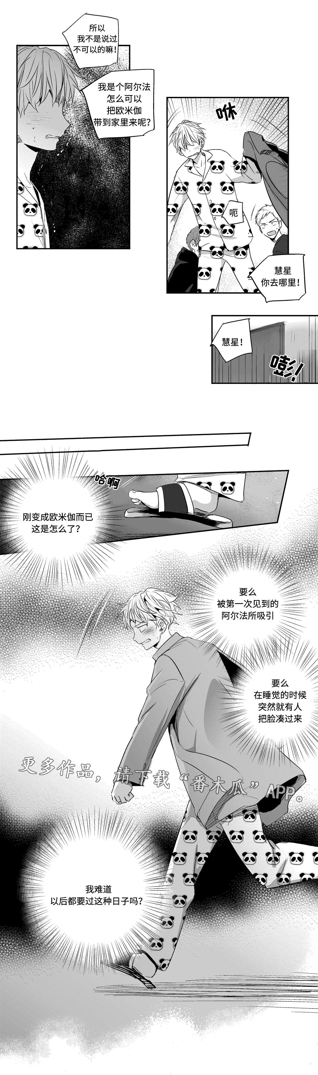 爱是幻想 - 袭击 - 第8页