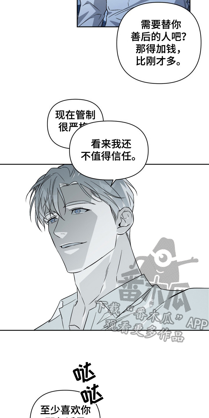 蓝色流沙 - 真心喜欢 - 第21页
