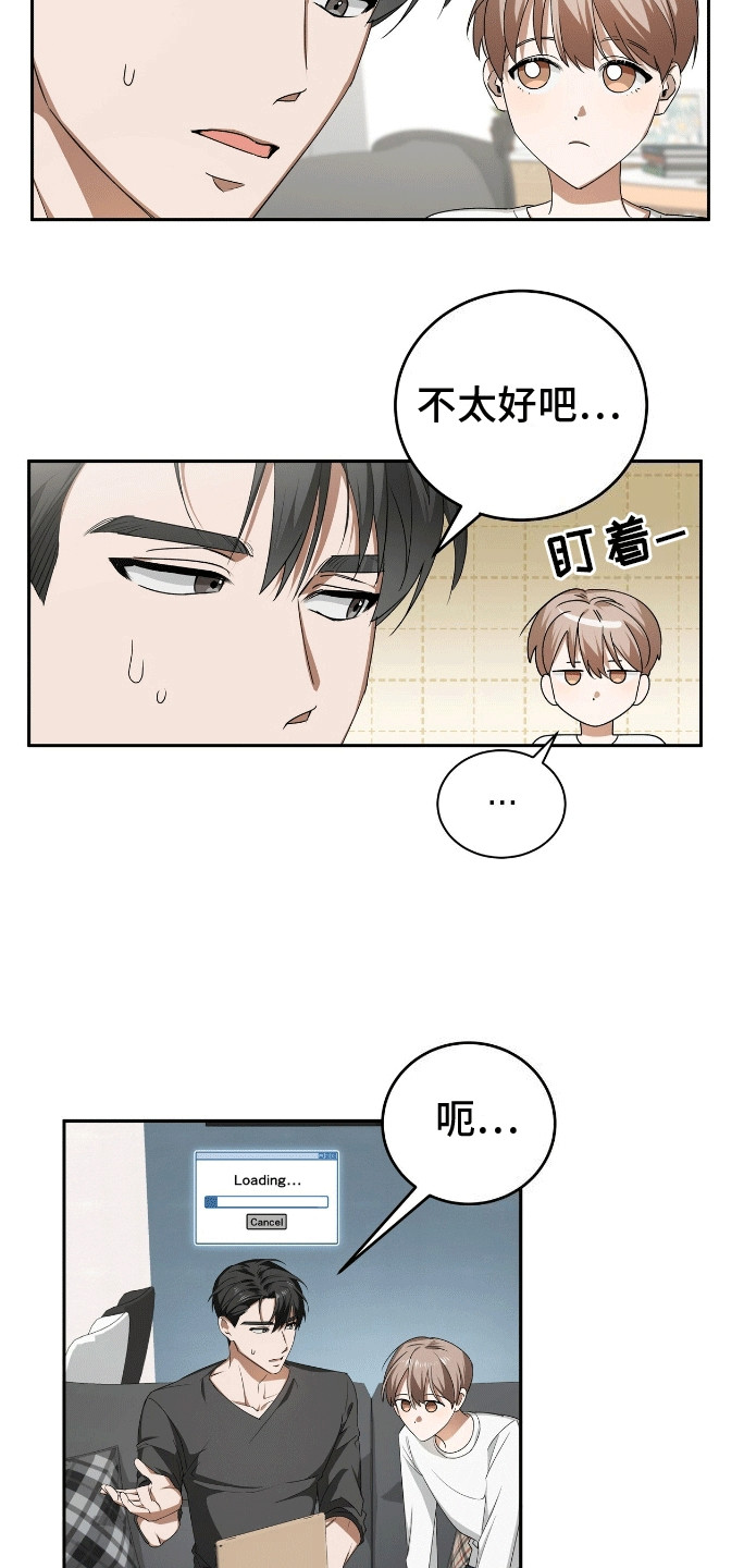 爱情诡计 - 出师不利 - 第9页