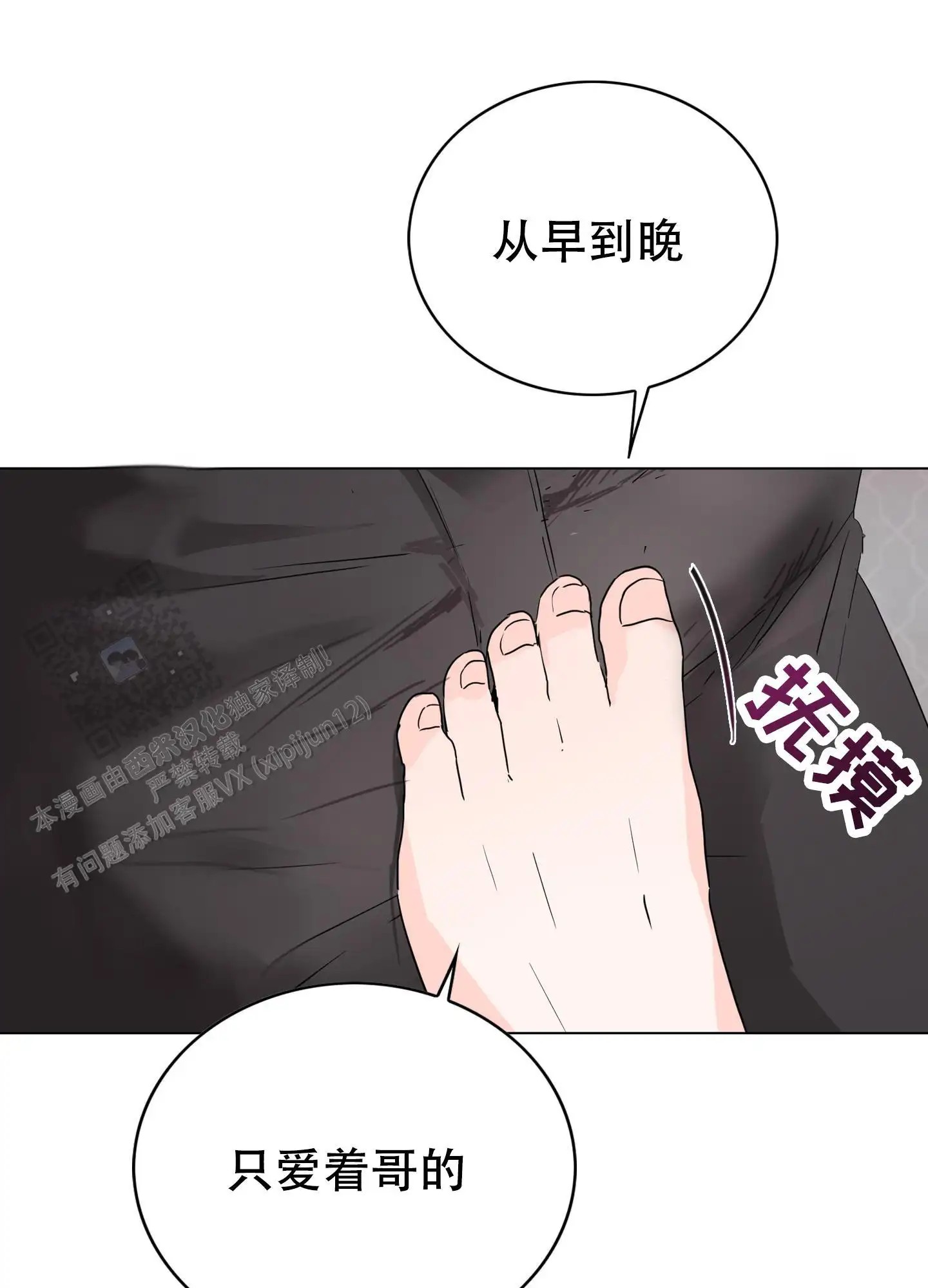 真的是我的菜 - 会误会的 - 第16页