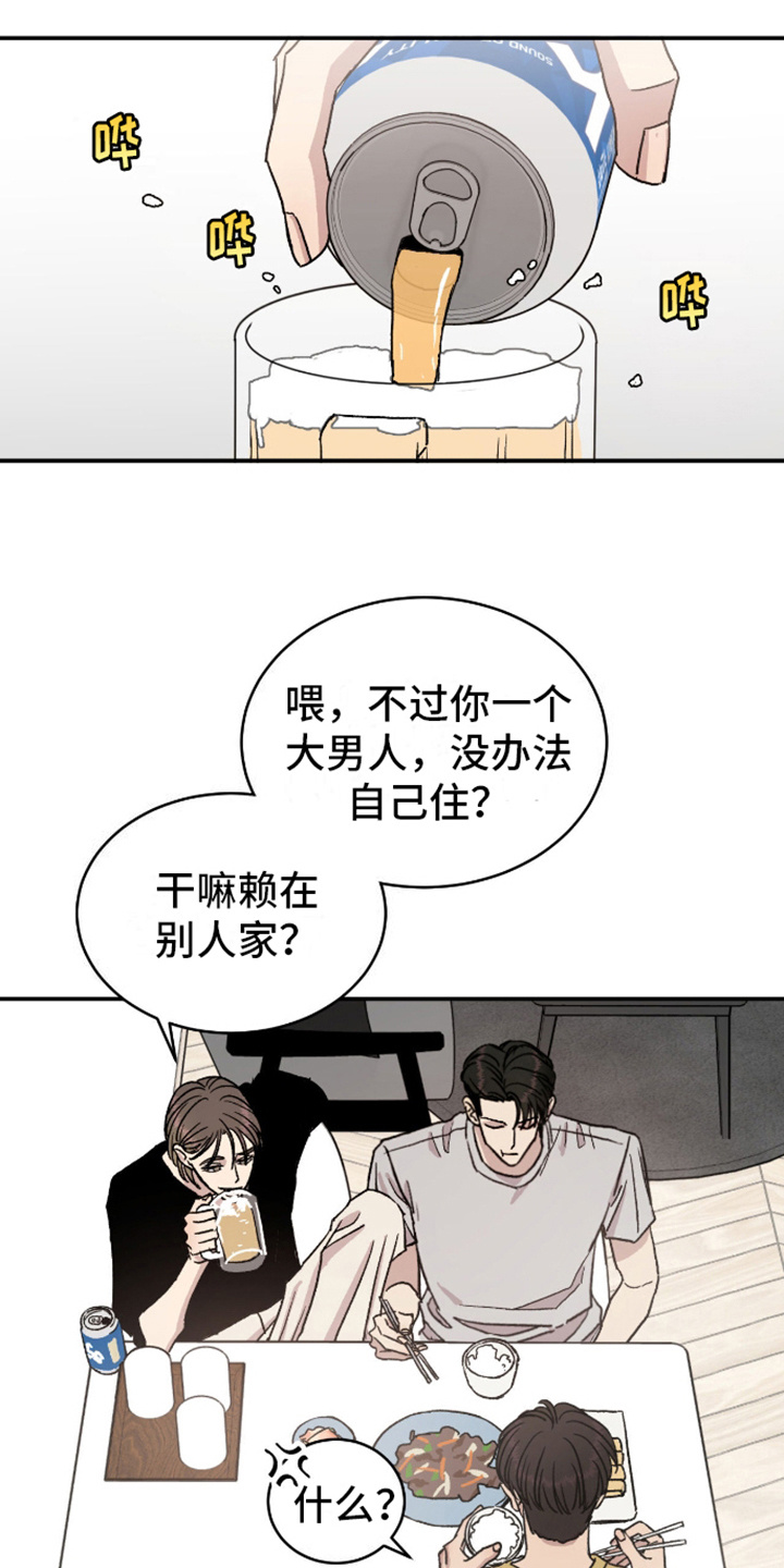 我们的家 - 针锋相对 - 第14页
