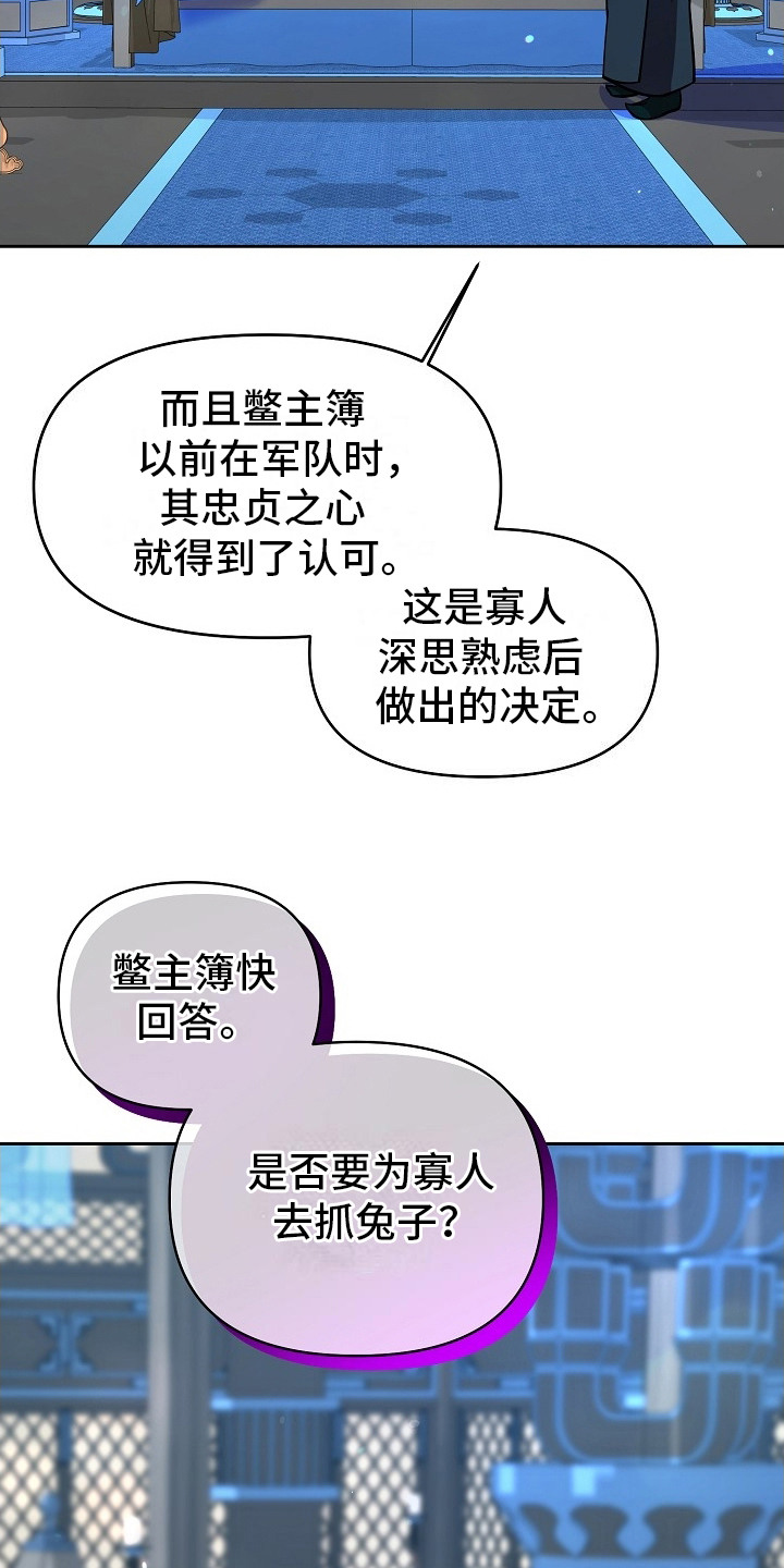腹黑兔子 - 临行准备 - 第7页