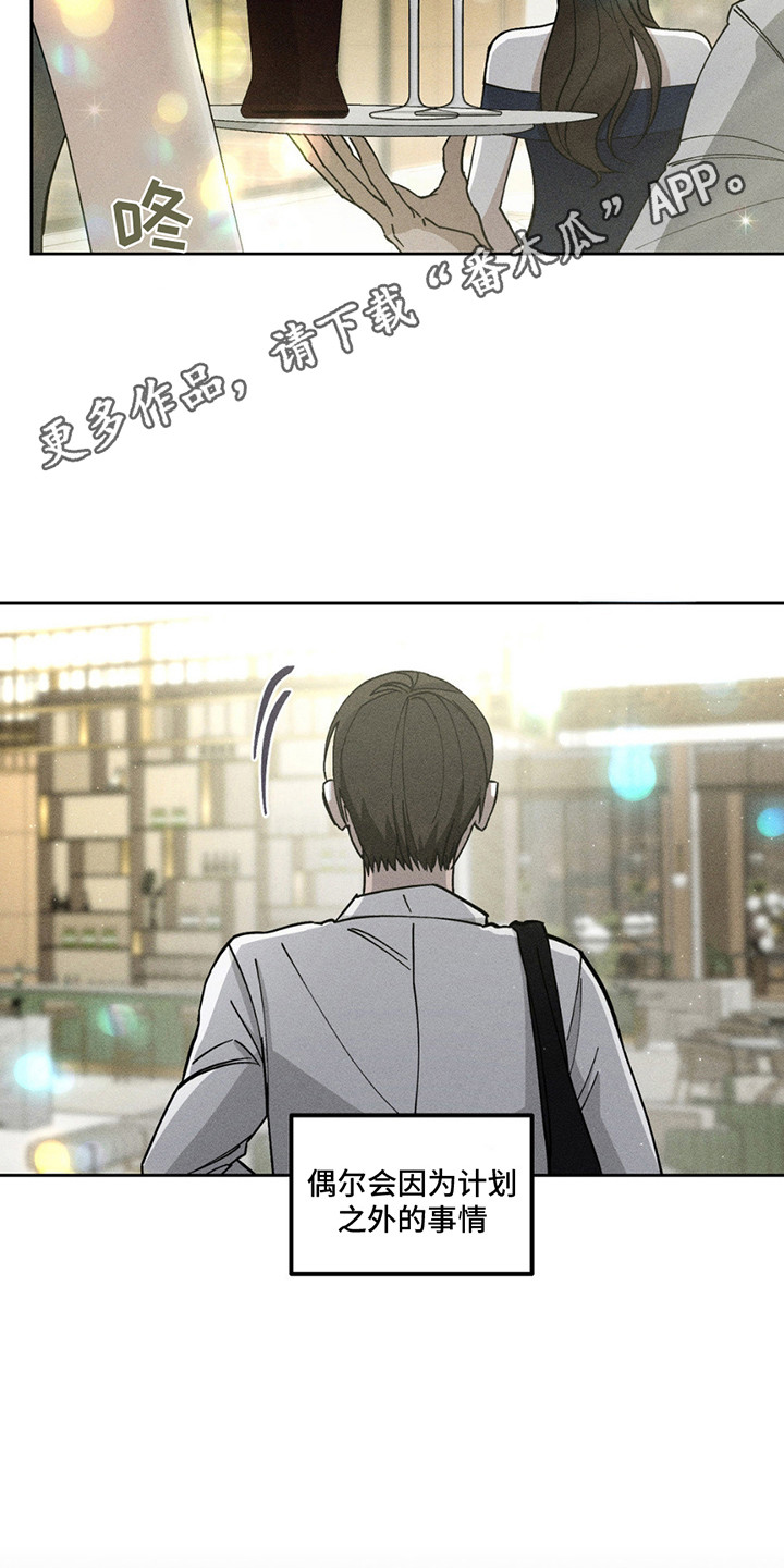 特写爱意 - 调岗 - 第12页